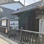 史跡草津宿本陣　耐震補強工事