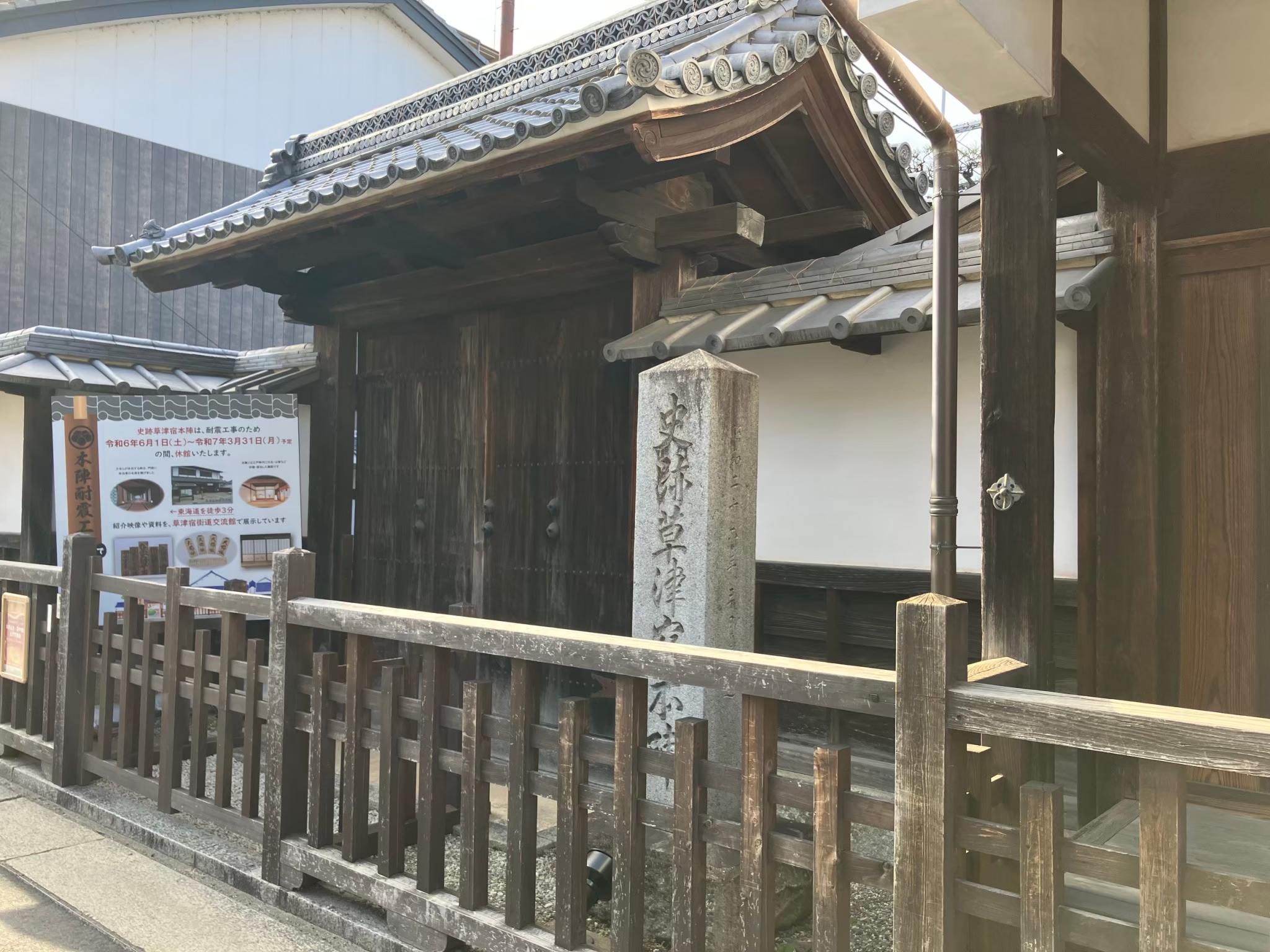 史跡草津宿本陣 耐震補強工事 | 鈴木古建築