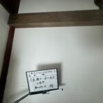 史跡草津宿本陣　耐震補強工事